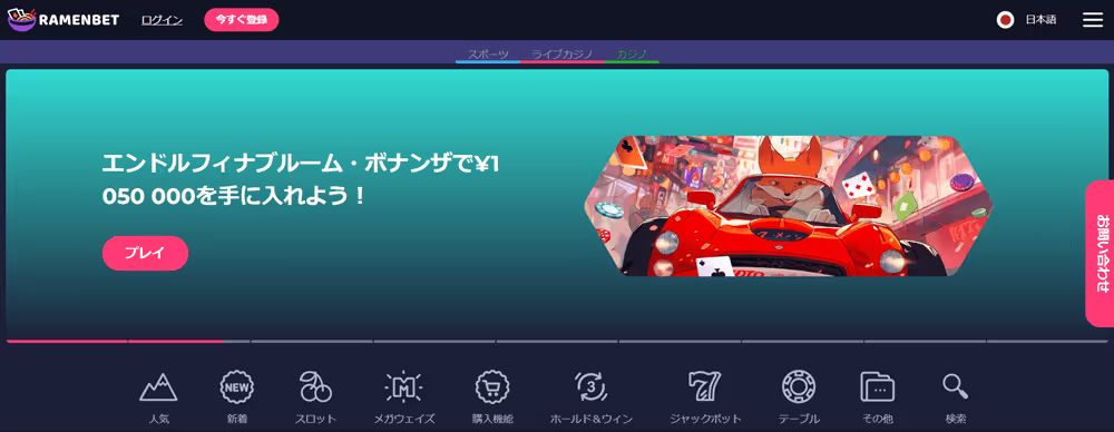 ラーメンベットの公式サイト