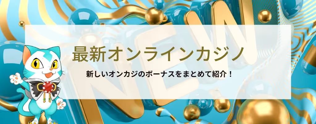 最新オンカジ