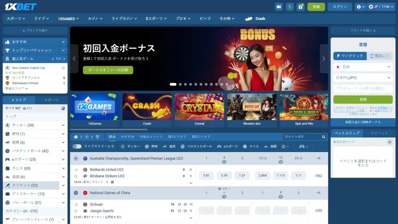 1xBet ホームページ（デスクトップ表示）