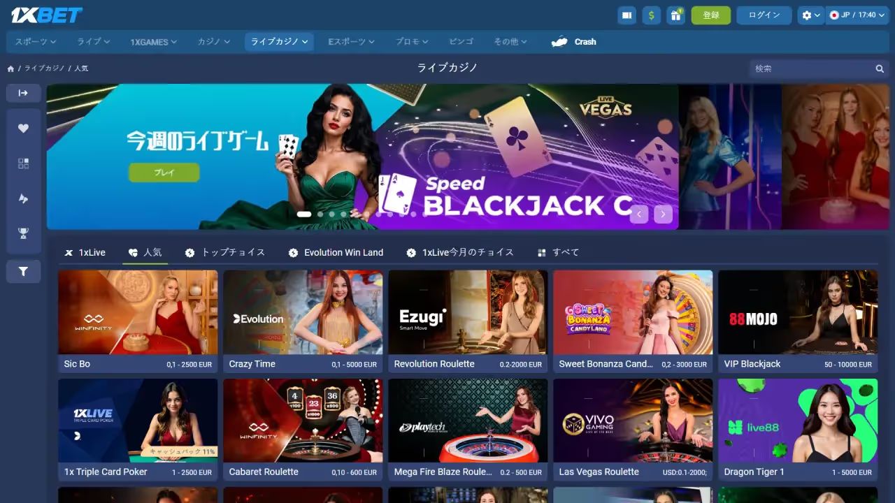 1xBet ライブカジノページ（デスクトップ表示）