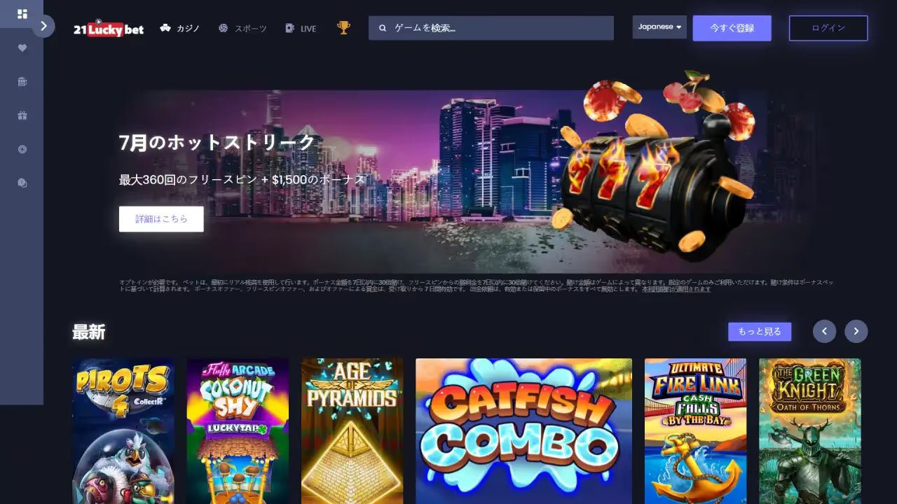 21ラッキー・ベット ホームページ（デスクトップビュー）