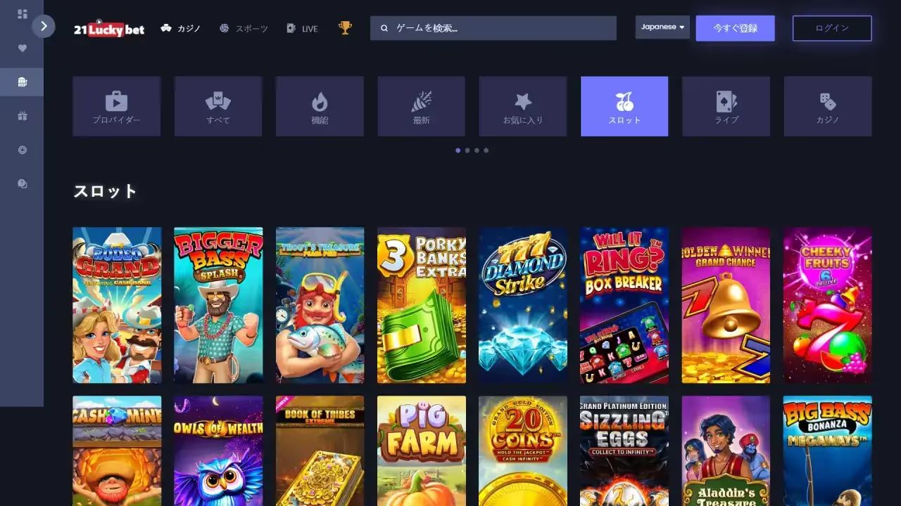 21ラッキー・ベット スロットページ（デスクトップビュー）