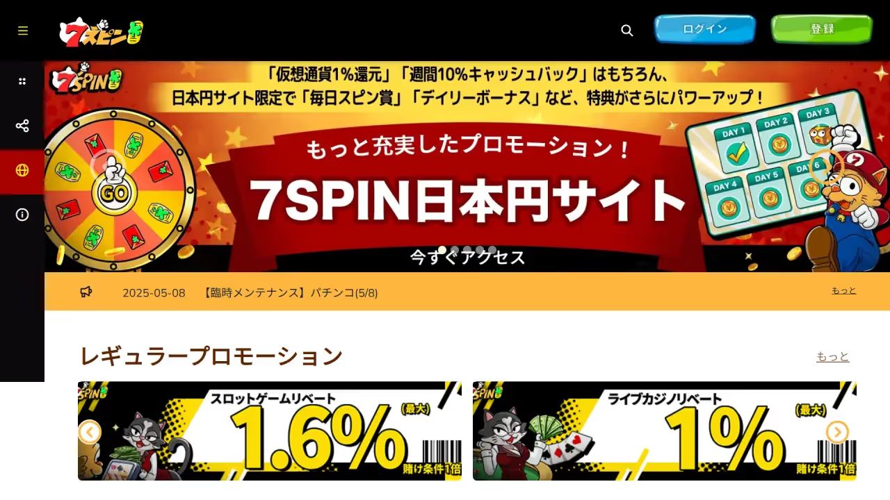 7Spin ホームページ（デスクトップビュー）