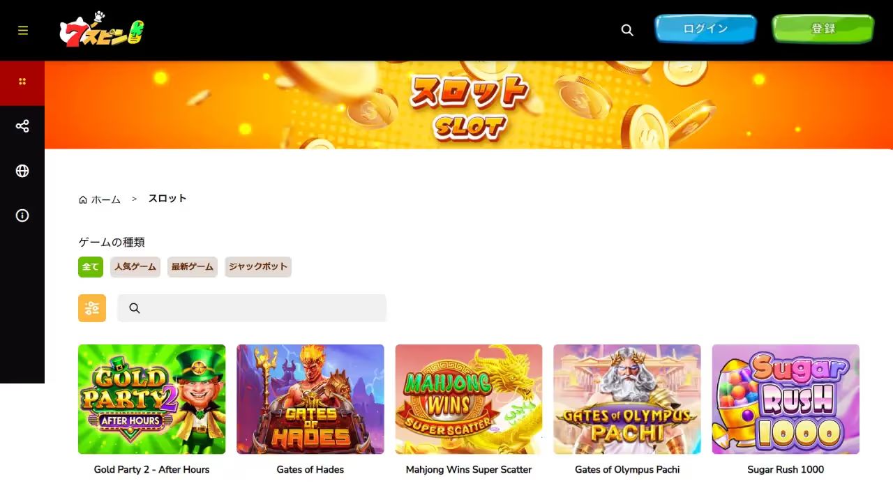 7Spin スロットページ（デスクトップビュー）