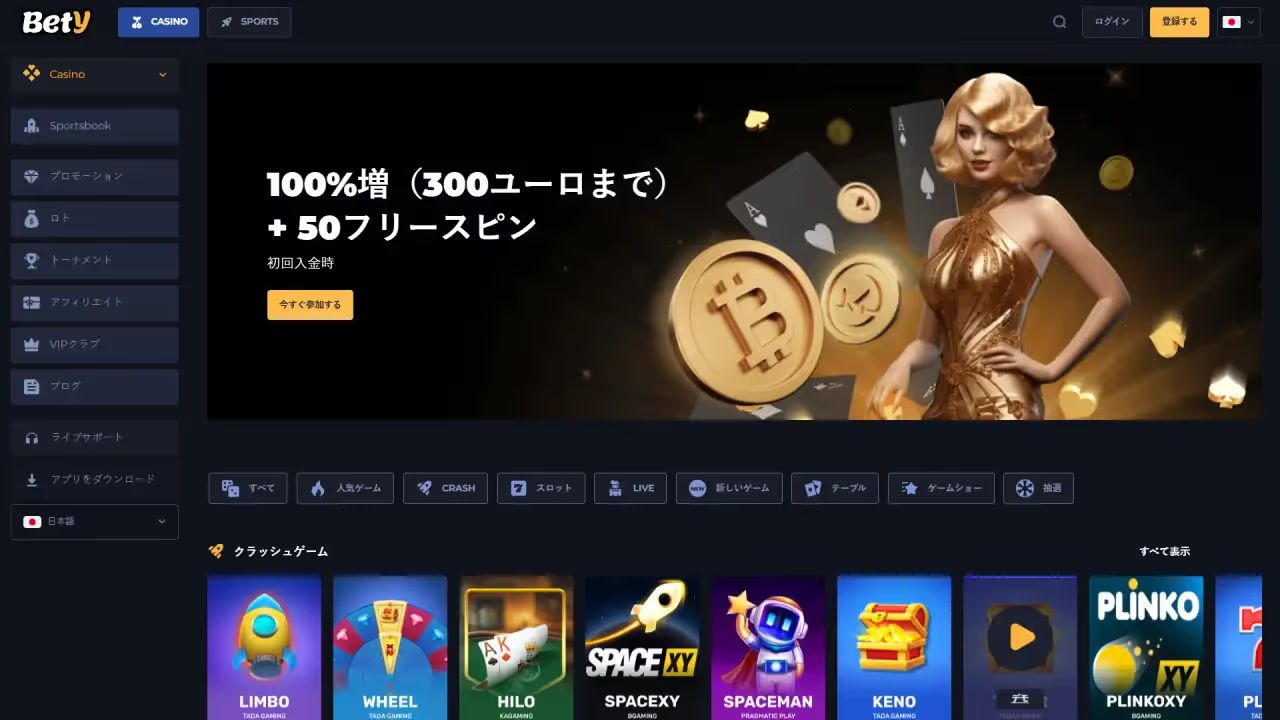 Bety ホームページ（デスクトップ版）