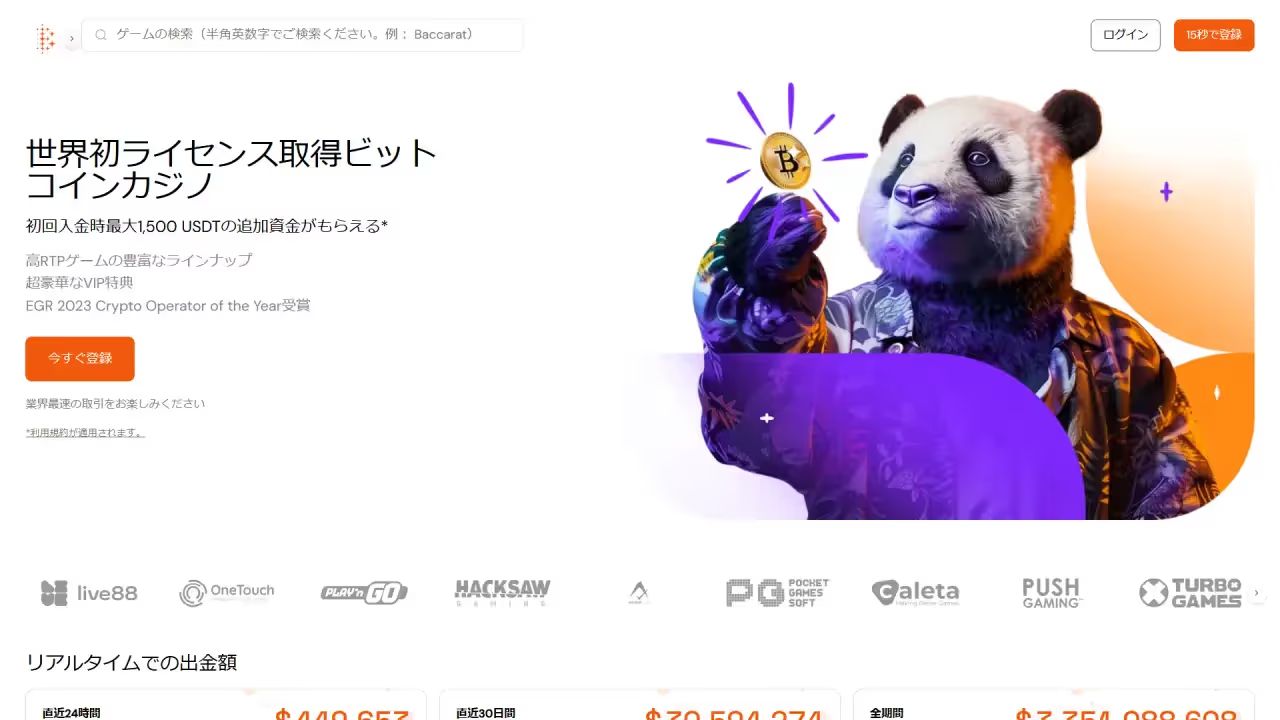 ビットカジノ ホームページ（デスクトップビュー）