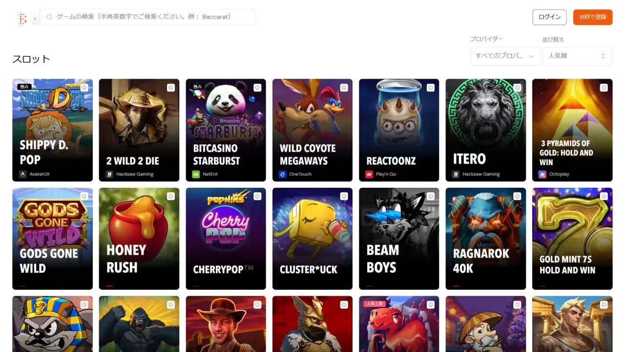 ビットカジノ スロットページ（デスクトップビュー）