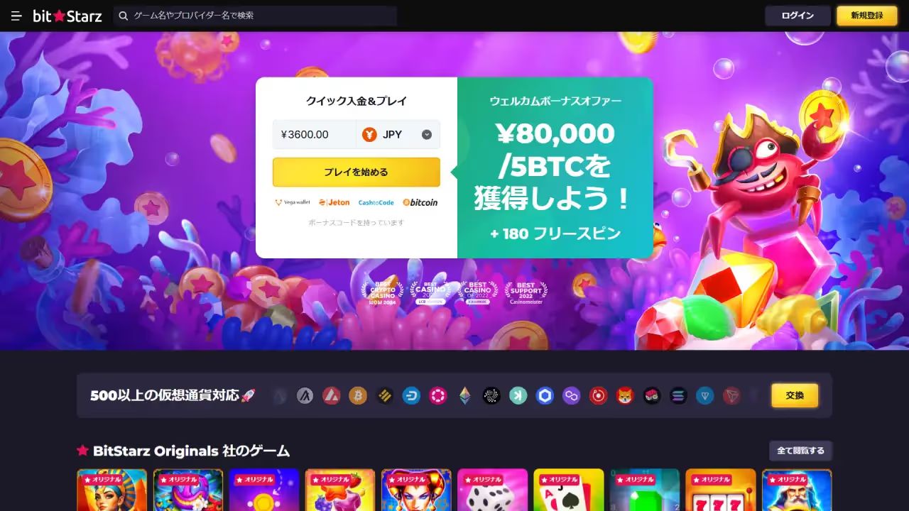 ビットスターズ ホームページ（デスクトップビュー）