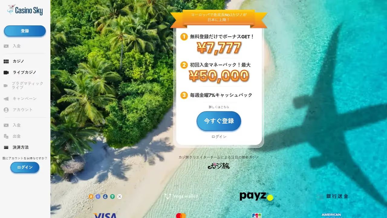 カジノスカイ ホームページ（デスクトップビュー）