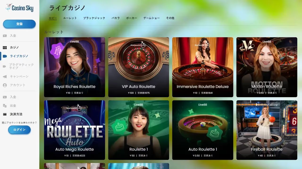 カジノスカイ ライブカジノページ（デスクトップビュー）