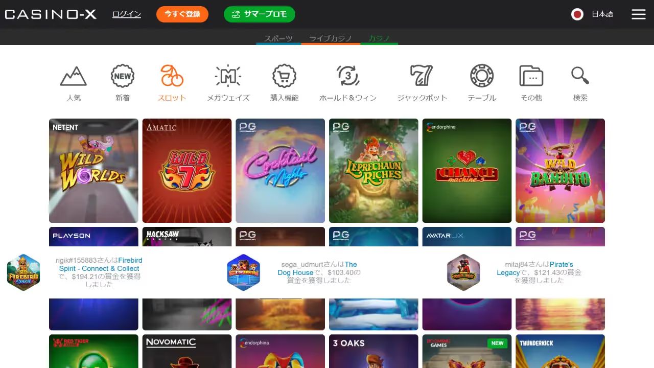 カジノエックス スロットページ（デスクトップビュー）
