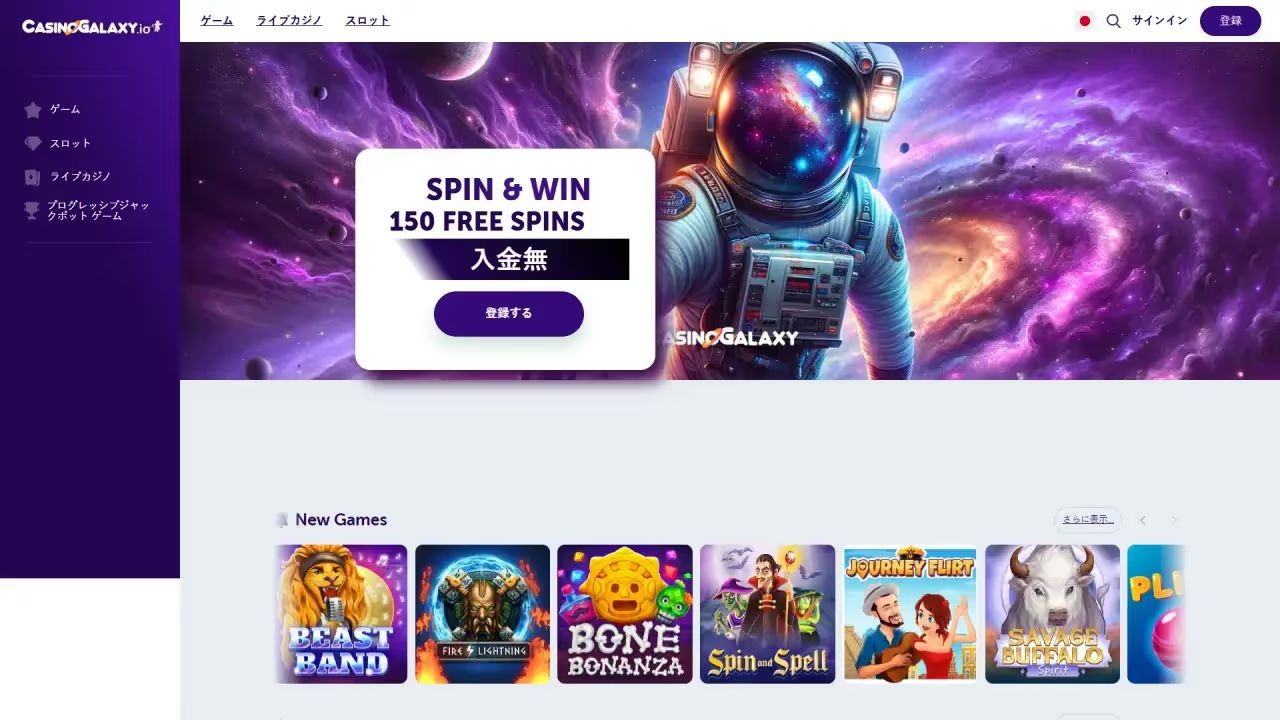 カジノギャラクシー ホームページ（デスクトップビュー）