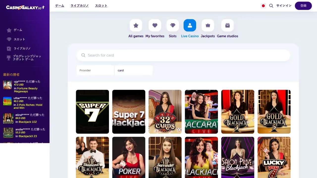 カジノギャラクシー ライブカジノページ（デスクトップビュー）