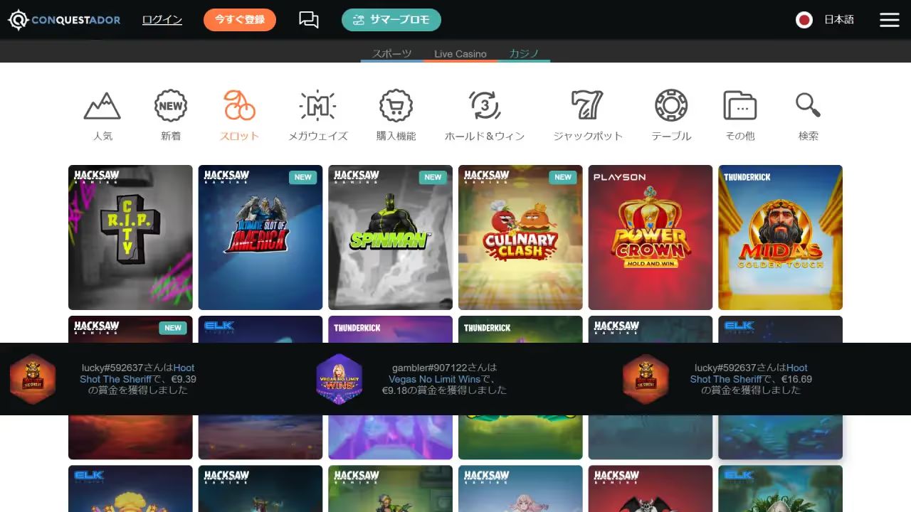 コンケスタドール スロットページ（デスクトップビュー）