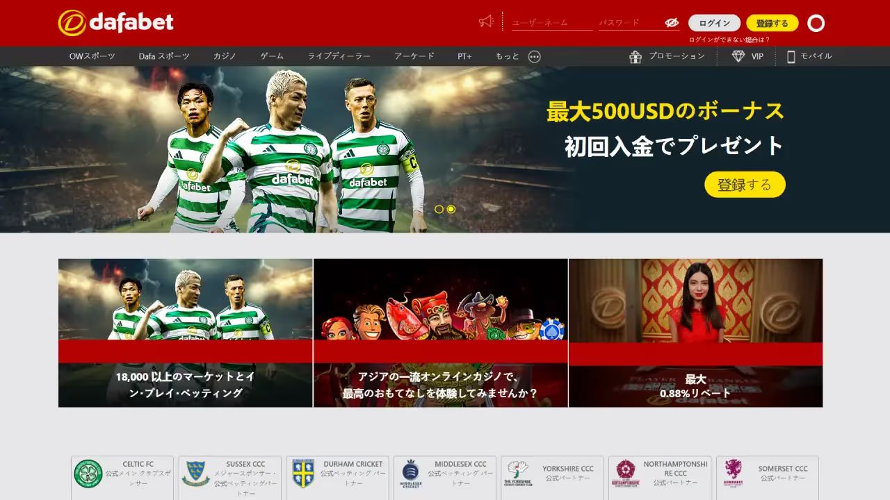 ダファベット ホームページ（デスクトップビュー）