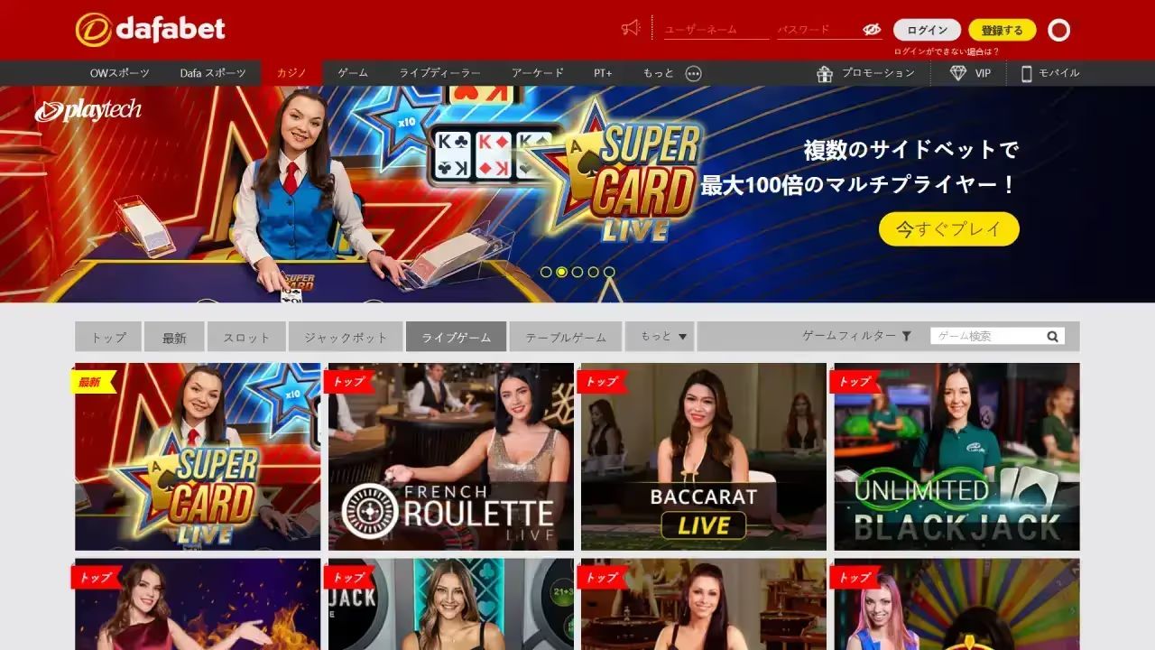 ダファベット ライブカジノページ（デスクトップビュー）