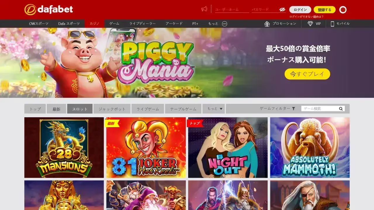 ダファベット スロッツページ（デスクトップビュー）