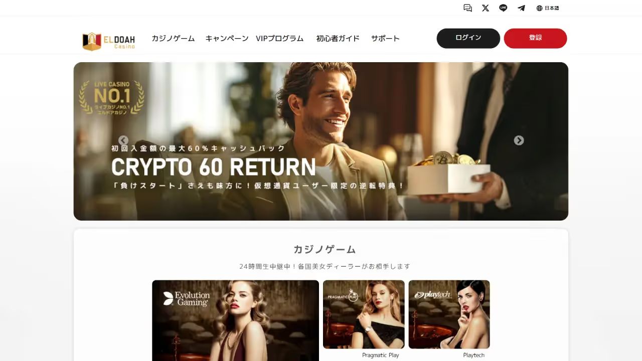 Eldoahカジノ ホームページ（デスクトップビュー）