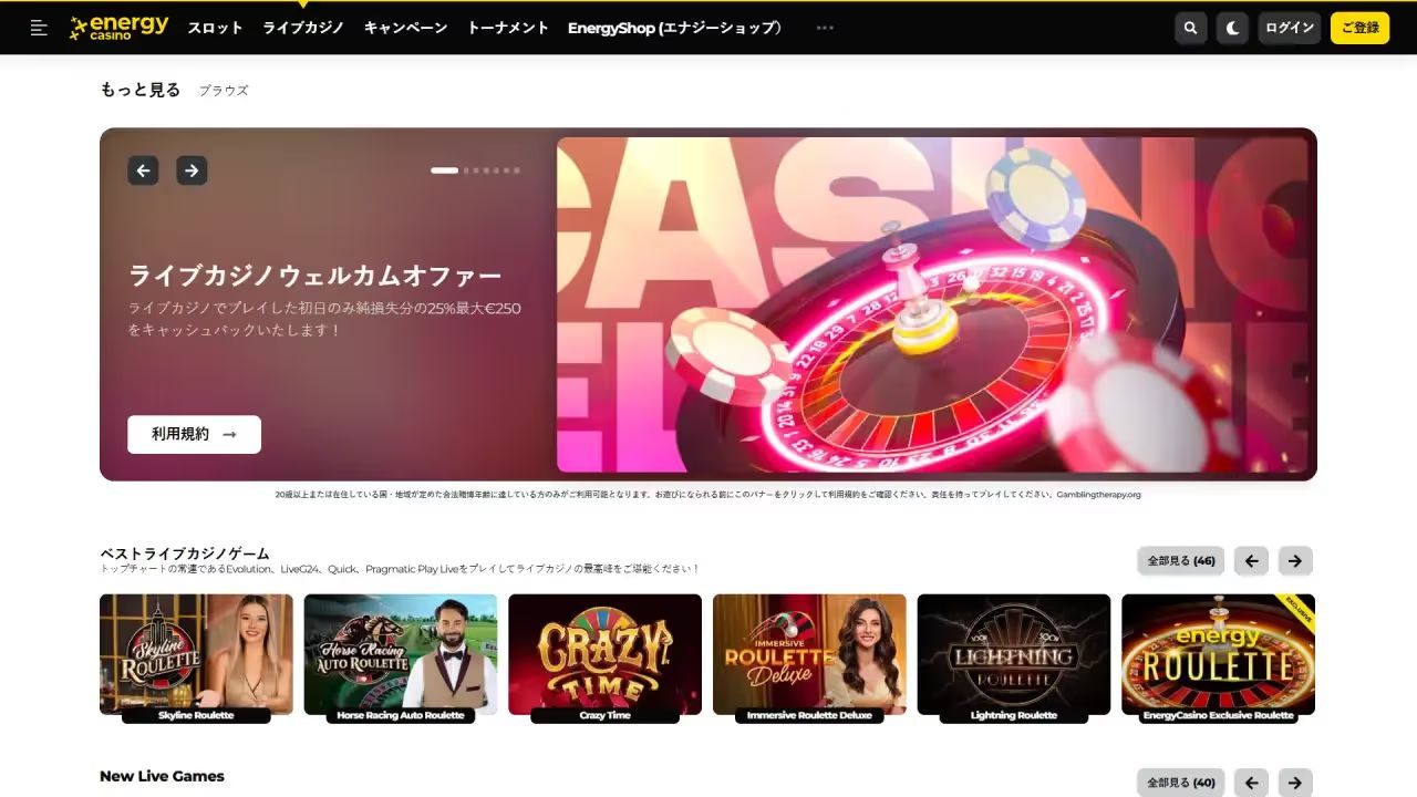 エナジーカジノ ライブページ（デスクトップビュー）