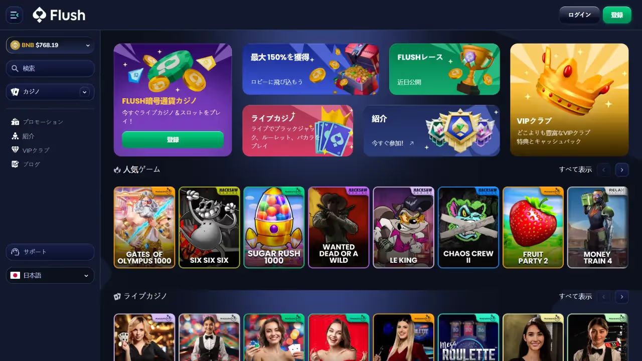 フラッシュカジノ ホームページ（デスクトップ表示）