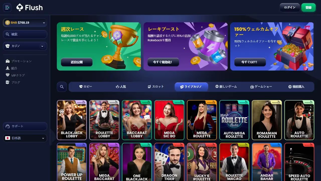 フラッシュカジノ ライブカジノページ（デスクトップ表示）
