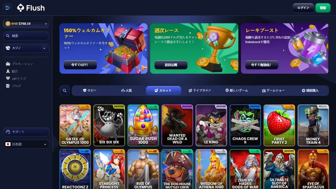 フラッシュカジノ スロットページ（デスクトップ表示）