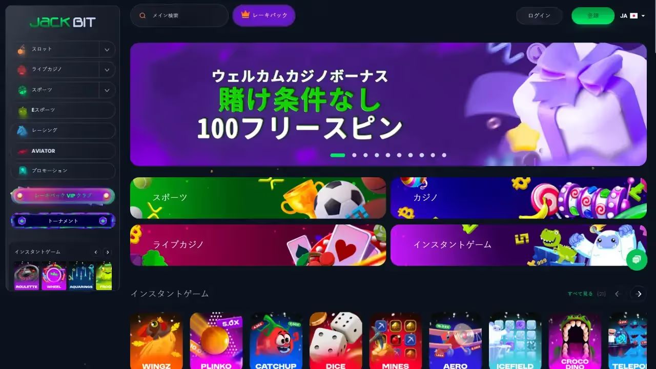 ジャックビット ホームページ（デスクトップビュー）