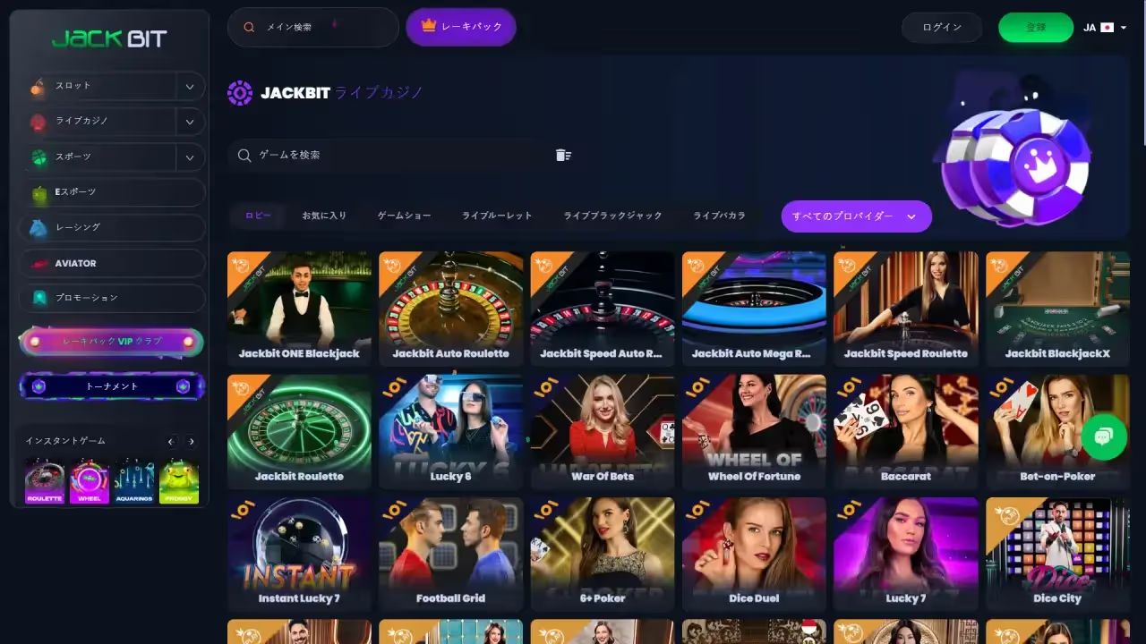 ジャックビット ライブカジノページ（デスクトップビュー）