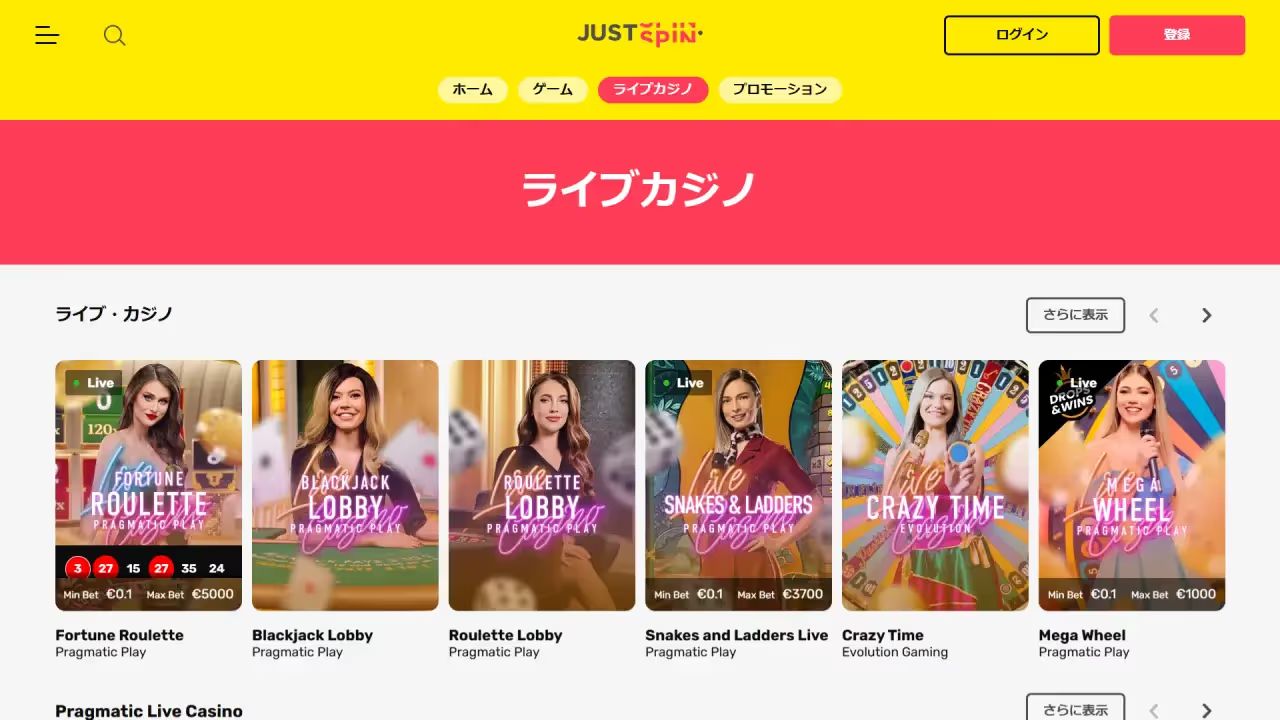 ジャストスピン ライブカジノページ（デスクトップビュー）