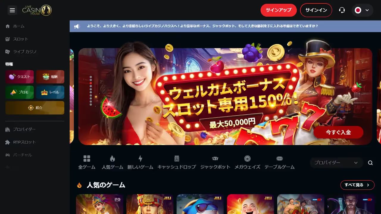 ライブカジノハウス ホームページ（デスクトップビュー）