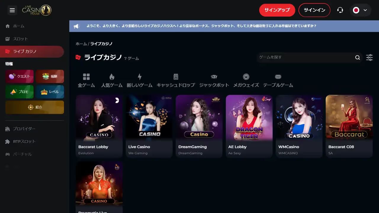 ライブカジノハウス ライブカジノページ（デスクトップビュー）