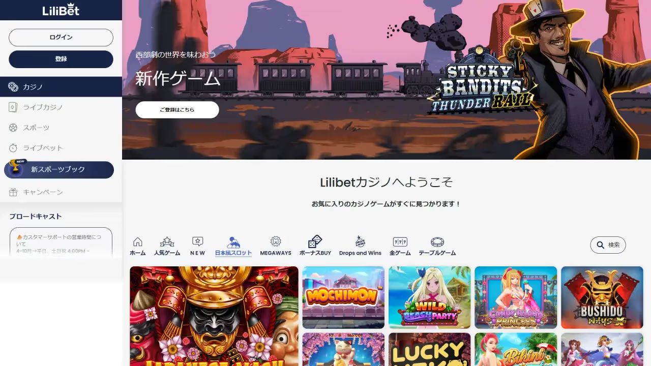 リリベット スロットページ（デスクトップビュー）