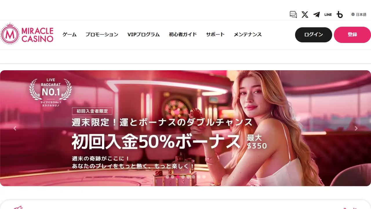 ミラクル ホームページ（デスクトップビュー）