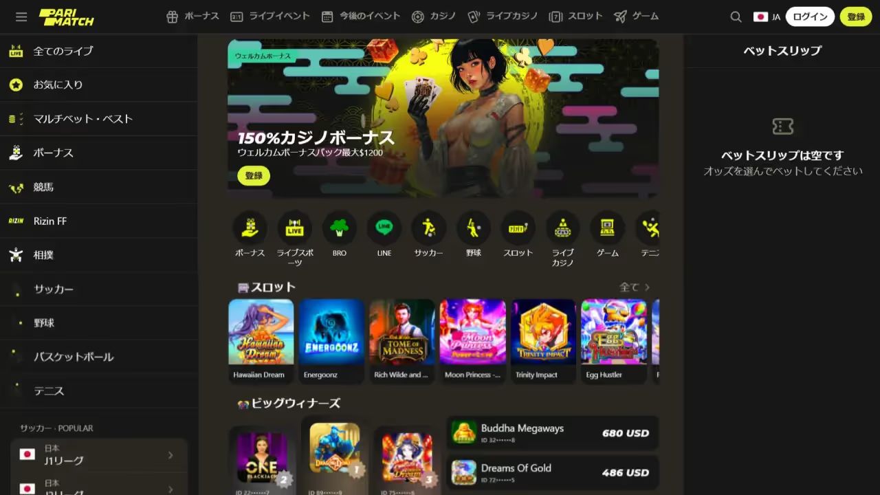 パリマッチのホームページ（デスクトップビュー）