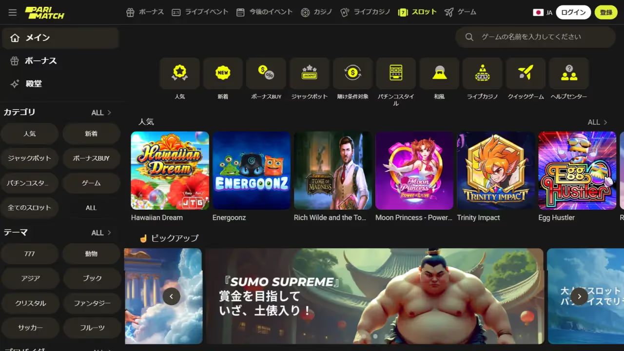 パリマッチのスロットページ（デスクトップビュー）