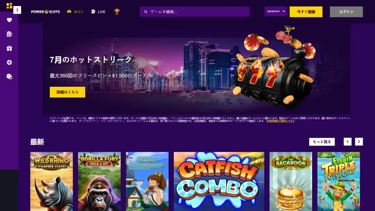 パワー・スロット ホームページ（デスクトップビュー）