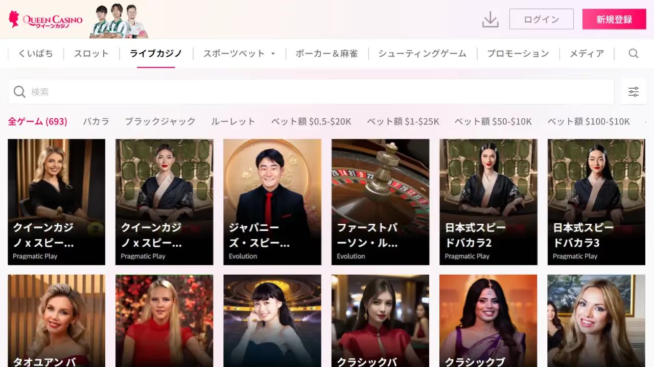クイーンカジノ ライブカジノページ（デスクトップビュー）
