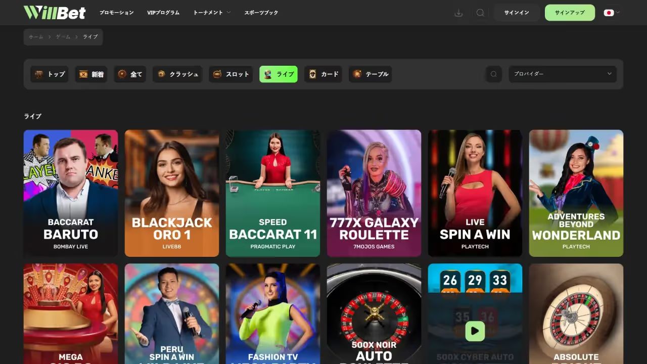 ウィルベット ライブカジノページ（デスクトップビュー）