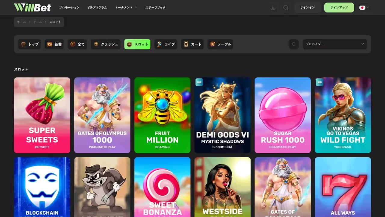 ウィルベット スロットページ（デスクトップビュー）