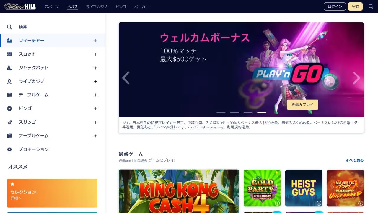 ウィリアムヒルカジノ ホームページ（デスクトップビュー）