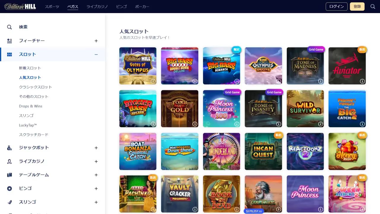 ウィリアムヒルカジノ スロットページ（デスクトップビュー）