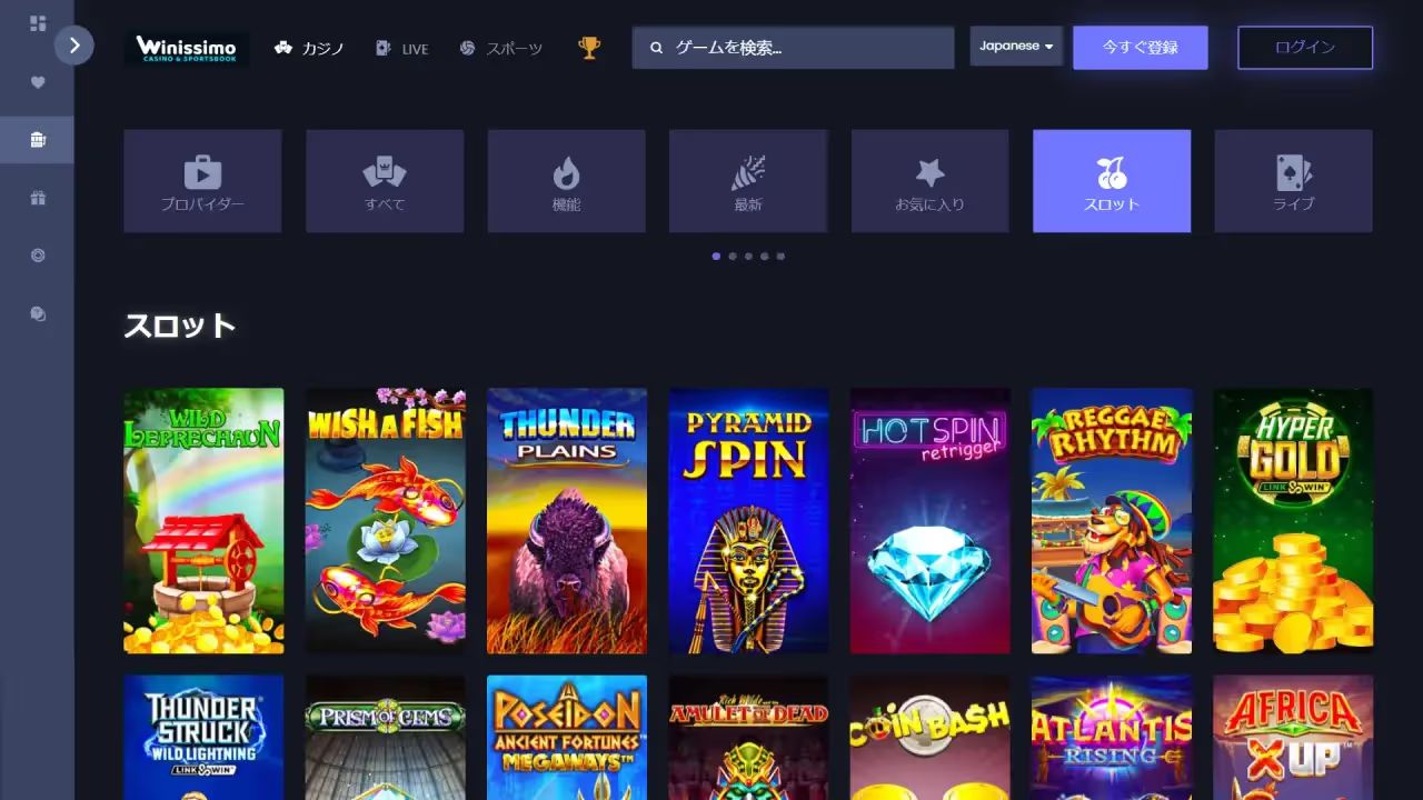 ウィニッシモカジノ スロットページ（デスクトップ版）