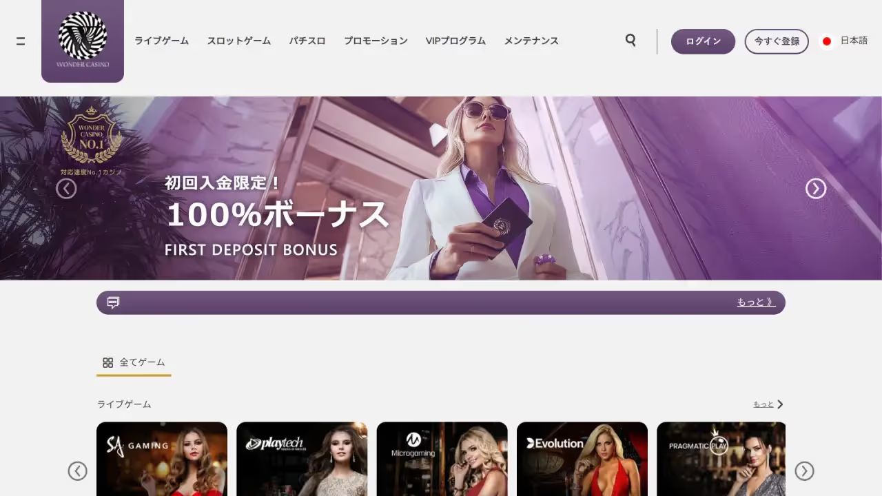 ワンダーカジノ ホームページ（デスクトップビュー）