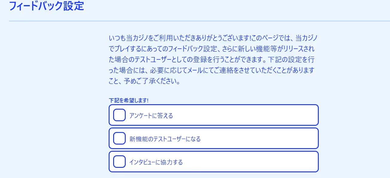 カジノシークレット　フィードバック