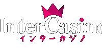 インターカジノ