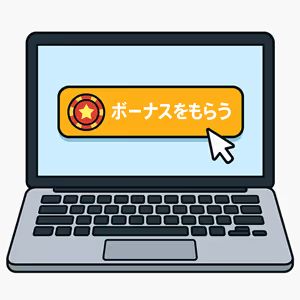 「ボーナスをもらう」ボタンをクリックして公式サイトへ移動