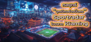 08f2a05300e13b6ffbb08fb0257a7438 Sportradar27s20strategy