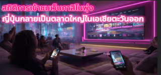 0d86b7e826631b2d25f1cd862cfae699 Casino20website20traffic20statistics20surge20in20Japan