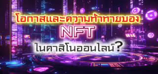 1056b69b769926c6b4deb4f8251841c3 NFT20in20online20casinos