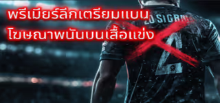 1b254cdc3a487849e0e5e4d999266463 Premier20League20set20to20ban20gambling20ads20on20jerseys